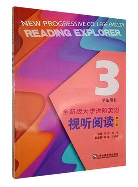RT正版 版大学进阶英语:3:3:视听阅读:Reading explorer:学生用书9787544683968 刘芹上海外语教育出版社外语书籍