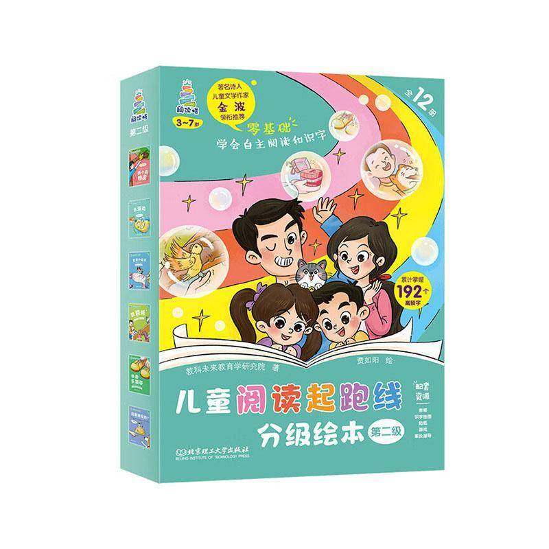 RT正版 儿童阅读起跑线分级绘本:级（全12册）9787576323160 教科未来教育学研究院北京理工大学出版社儿童读物书籍