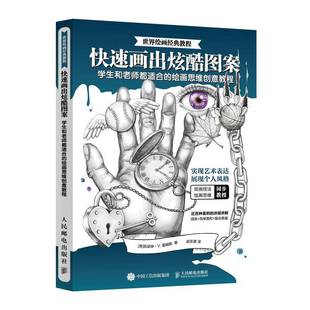 社艺术书籍 凯瑟琳·霍姆斯人民邮电出版 RT正版 黑白炫酷插画设计思维课9787115548597