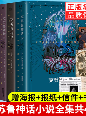 克苏鲁神话全集系列1-4册HP洛夫克拉夫特小说精装画册设定集神话怪物图鉴科幻外国文学书侦探推理安德的游戏三部曲三体死灵之书