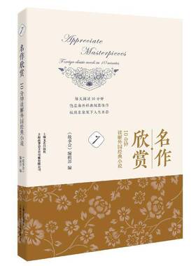 RT正常发货 名作欣赏:10分钟读解外国经典小说:foreign classic novels in 109787532177462 《故事会》辑上海文艺出版社文学书籍