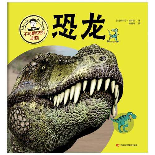 RT现货速发 恐龙9787557836092 戴尔芬·格林波吉林科学技术出版社儿童读物书籍