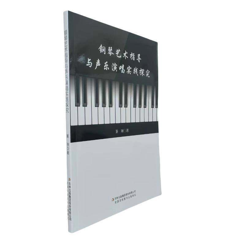 RT正版 钢琴艺术指导与声乐演唱实践探究9787573156884 董琳吉林出版集团股份艺术书籍,书籍/杂志/报纸,音乐（新）,淘宝优惠券,粉丝福利购,淘宝优惠卷