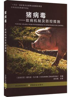 RT正版 猪病毒:致病机制及防控措施:from pathogenesis to strategie9787109313378 霍瓦金·扎卡良中国农业出版社农业、林业书籍