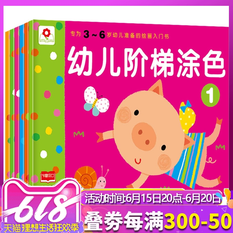 0-3岁涂色书(共8册) 儿童画册涂色本 绘画本简笔画大全填色书 幼儿学