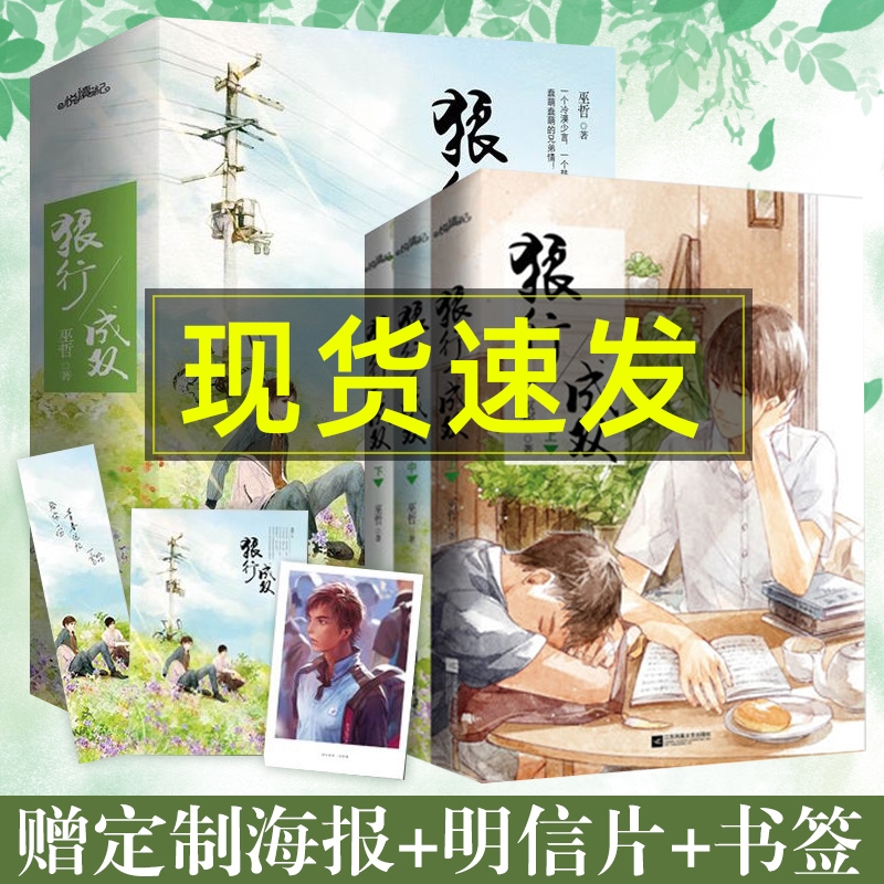 【附赠海报+明信片+书签】狼行成双(上中下) 全3册 巫哲著 撒野作者继格格不入后无删减小说书晋江人气青春文学情感小说书籍
