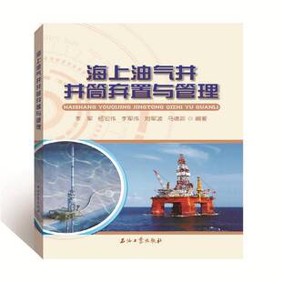 RT正版 海上油气井井筒弃置与管理9787518341689 李军石油工业出版社工业技术书籍
