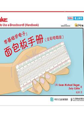 RT正版 零基础学电子:板手册:how to use a breadboard! handbook:全彩奇趣版9787115481498 人民邮电出版社工业技术书籍