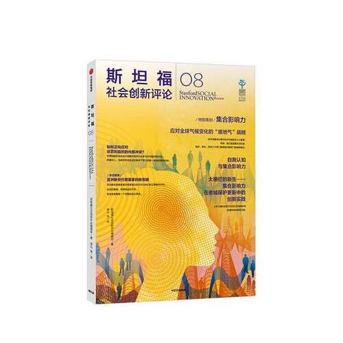 RT现货速发 福社会创新评论:08:089787521714746 福社会创新评论辑部中信出版集团股份管理书籍