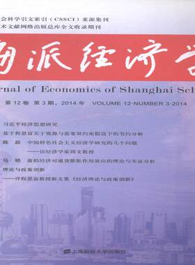 RT正常发货 海派经济学:2014年12卷3期47期)9787564220181 程恩富上海财经大学出版社经济书籍
