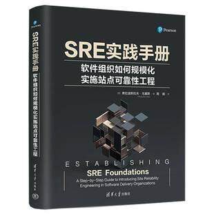 RT正版 SRE实践手册:软件组织如何规模化实施站点可靠性工程9787302633082 弗拉迪斯拉夫·乌基斯清华大学出版社计算机与网络书籍