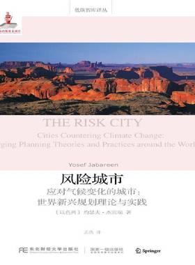 RT正版 风险城市:应对气候变化的城市:世界新兴规划理论与实践:cities 9787565430336 约瑟夫·杰宾瑞东北财经大学出版社经济书籍