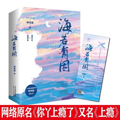 千寻海若有因2册柴鸡蛋