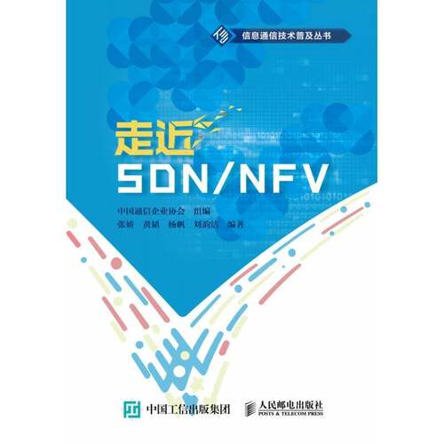 RT现货速发 走SDN/NFV9787115540379 张娇人民邮电出版社计算机与网络书籍