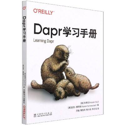 RT现货速发 Dapr学习手册9787519859367 白海石中国电力出版社计算机与网络书籍