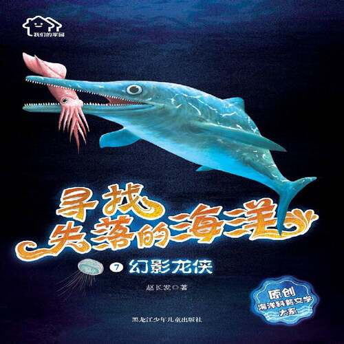 RT现货速发 幻影龙侠9787531957683 赵长发黑龙江少年儿童出版社小说书籍
