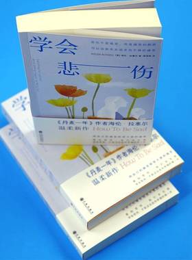RT正版 学会悲伤:everything I've learned about getting happier by being 9787522523743 海伦·拉塞尔九州出版社社会科学书籍