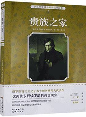 RT现货速发 之家9787536079977 伊凡·屠格涅夫花城出版社小说书籍