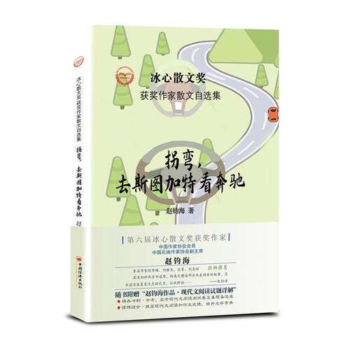 RT现货速发 拐弯，去斯图加特看奔驰9787513656849 赵钧海中国经济出版社文学书籍