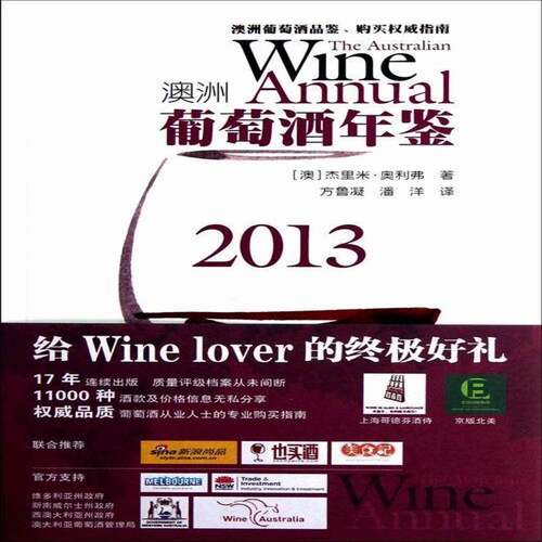 RT现货速发 澳洲葡萄酒年鉴:20139787805015170 杰里米·奥利弗北京美术摄影出版社经济书籍
