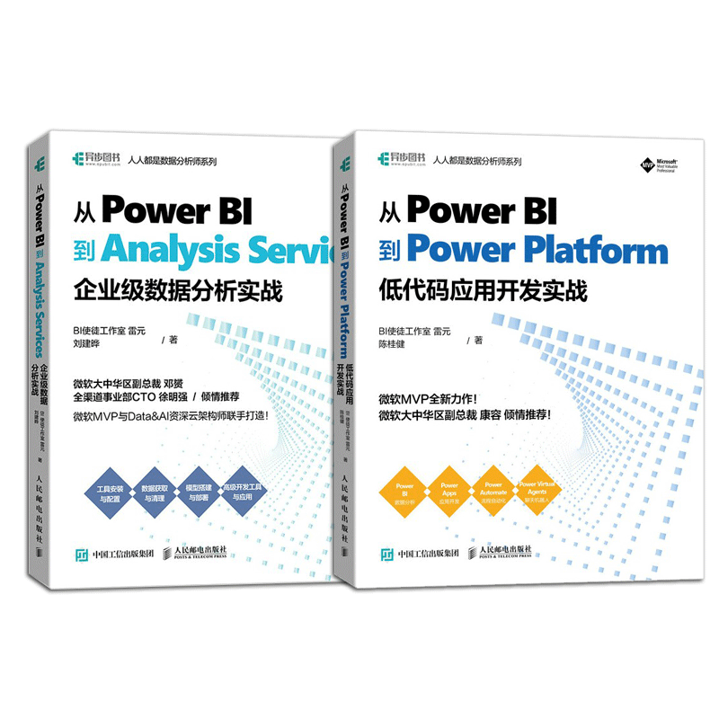 PowerBI低代码应用开发实战