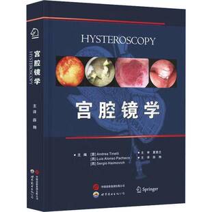RT现货速发 宫腔镜学9787523210499 世界图书出版西安医药卫生书籍