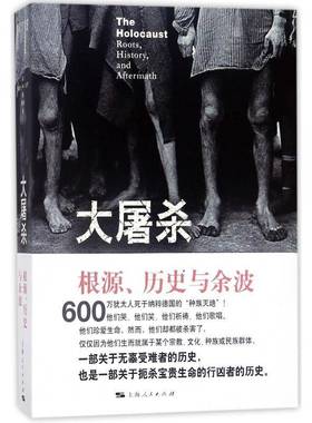 RT正版 大屠杀:根源、历史与余波:roots, history, and aftermath9787208150720 戴维··克罗上海人民出版社社会科学书籍