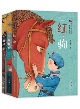 RT正版 张品成红色故事:美绘注音版（全3册）9787572143328 张品成长江少年儿童出版社儿童读物书籍
