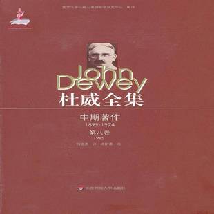 RT正版 杜威全集:《德国的哲学与政治》《明天的学校》1915年间的9787561789896 乔·安·博伊兹顿华东师范大学出版社哲学宗教书籍