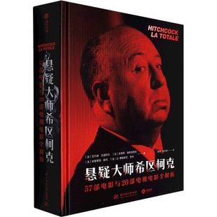 RT正版 悬疑大师希区柯克： 57部电影与20部电视电影全解析9787568075404 贝尔纳·贝诺列尔华中科技大学出版社艺术书籍