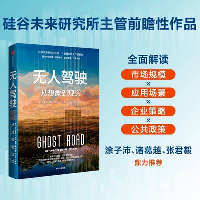 RT现货速发 无人驾驶:从想象到现实:byond the driverless car9787521749540 安东尼·汤森中信出版集团股份交通运输书籍