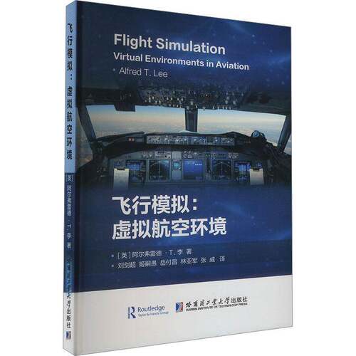 RT现货速发 飞行模拟：虚拟航空环境9787576714906 阿尔弗雷德·李哈尔滨工业大学出版社工业技术书籍
