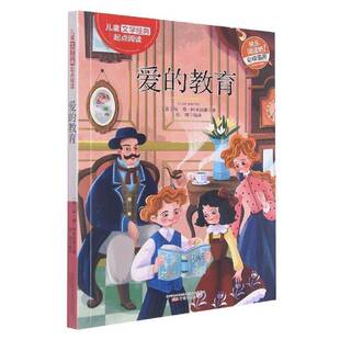 RT现货速发 爱的教育9787547050019 埃·德·阿米琪斯万卷出版公司儿童读物书籍