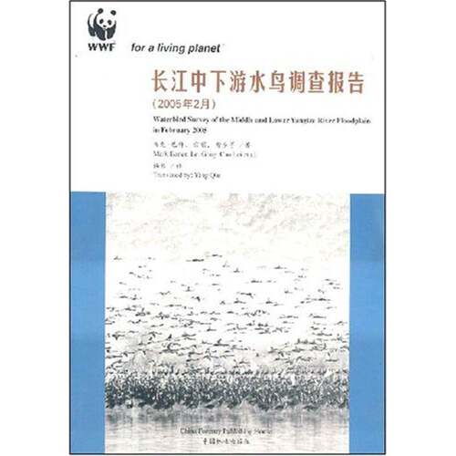 RT现货速发 长江中下游水鸟调查报告:[中英文本]:2005年2月:february 20059787503841460 马克·巴特中国林业出版社自然科学书籍