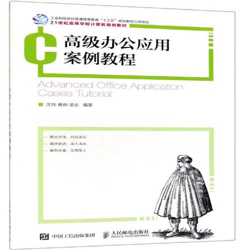 RT现货速发 办公应用案例教程9787115489487 沈玮人民邮电出版社教材书籍