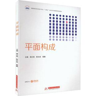 RT正版 面构成9787568095310 杨正昱华中科技大学出版社艺术书籍