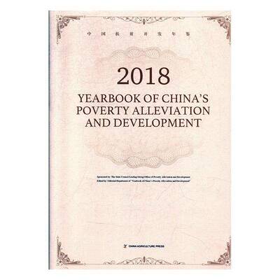 RT现货速发 Yearbook of China's poverty alleviation and development:20189787109264458 