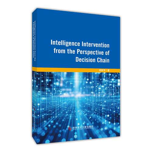 RT现货速发 Intelligence intervention from the perspective of decision cha9787523530450 胡雅萍科学技术文献出版社文化书籍