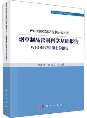 RT正版 制品管制科学基础报告:WHO研究组七份报告:Seventh report of a W9787030726346 制品管制研究小组科学出版社工业技术书籍