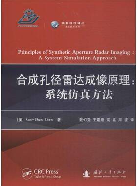 RT正版 合成孔径雷达成像原理:系统方法:a system simulation approach9787118115888 _国防工业出版社工业技术书籍