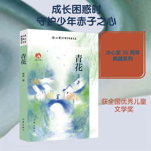 RT现货速发 青花9787521234169 林彦作家出版社图书书籍