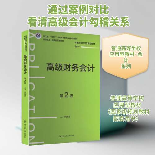 RT现货速发 财务会计9787300347127 罗素清中国人民大学出版社经济书籍