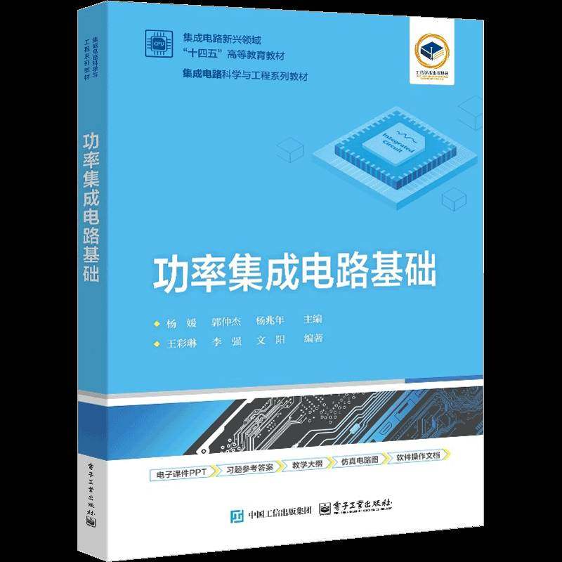RT正版 率集成电路基础9787121516689 杨媛电子工业出版社图书书籍,书籍/杂志/报纸,大学教材,淘宝优惠券,粉丝福利购,淘宝优惠卷