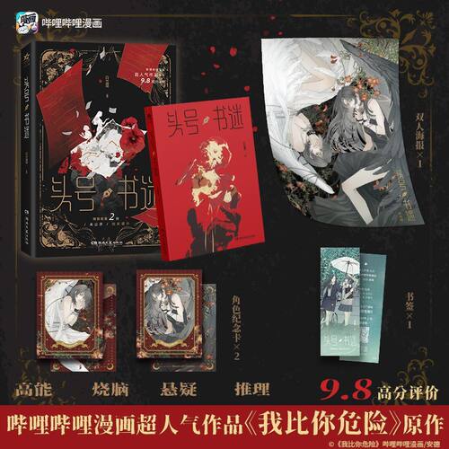 头号书迷网络原名《我比你危险》安德著 小说实体书 一本完结江婉书X任平生高能危险悬疑侦探烧脑推理恐怖惊悚人气