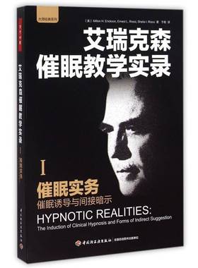 RT正版 催眠实务:催眠诱导与间接暗示:the induction of clinical and forms of ind9787518403721 中国轻工业出版社社会科学书籍