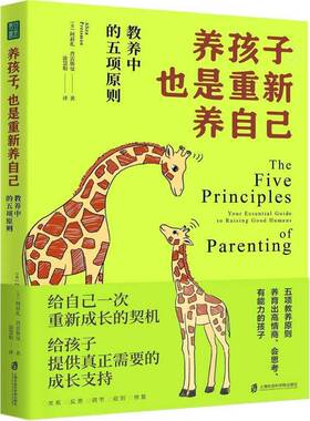 RT正常发货 养孩子，也是重新养自己:教养中的五项原则:your essen9787552046281 阿莉扎·普雷斯曼上海社会科学院出版社图书书籍
