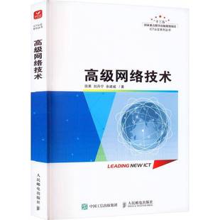 社计算机与网络书籍 田果人民邮电出版 RT正版 网络技术9787115597557