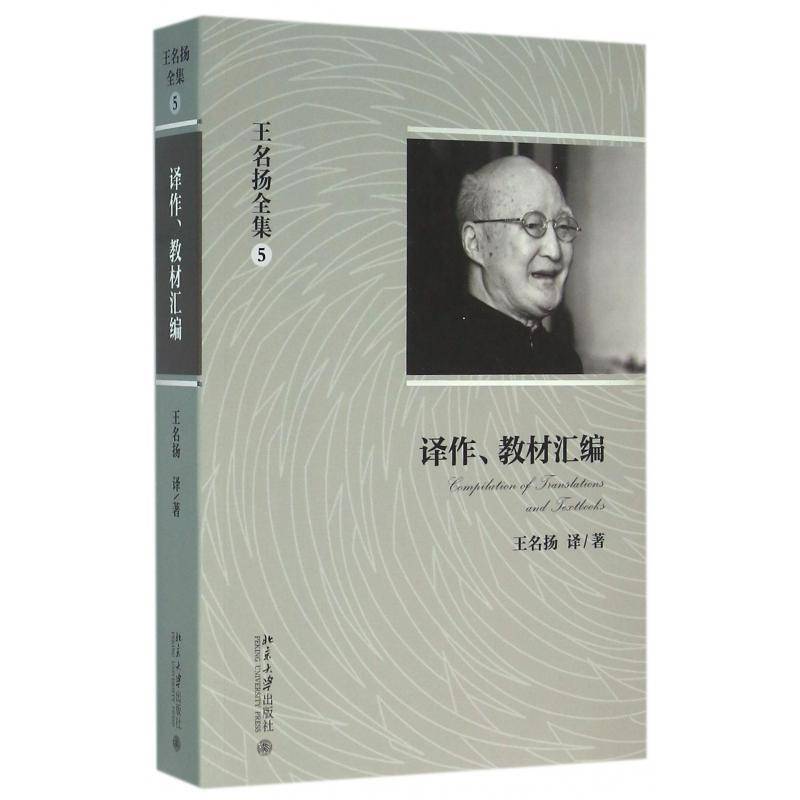 RT正版 译作、教材汇编9787301252758 王名扬北京大学出版社法律书籍