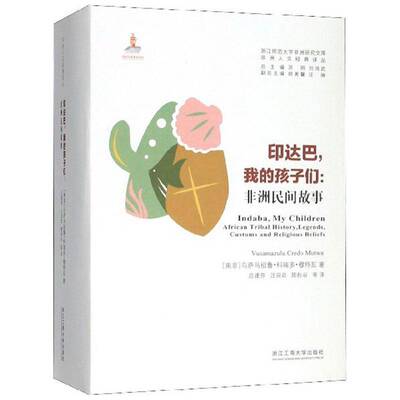 RT现货速发 印达巴我的孩子们--非洲民间故事(共4册)9787517832836 乌萨马祖鲁·科瑞多·穆特瓦浙江工商大学出版社传记书籍