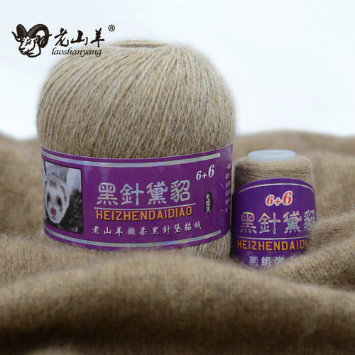 老山羊手编黑针黛貂绒毛线不起球